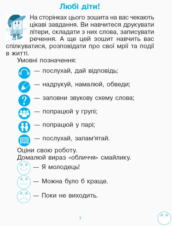 Розвиток зв'язного мовлення. 1 кл. Робочий зошит. До букваря Цеповой І.В., Воскресенської Н.О. Ч.1