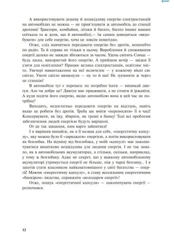 Дивовижна Механіка
