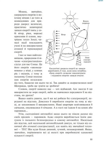 Дивовижна Механіка