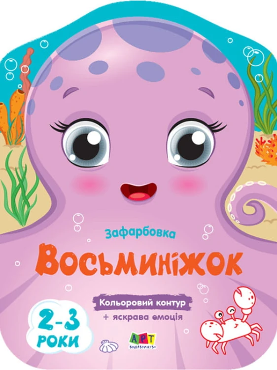 Восьминіжок