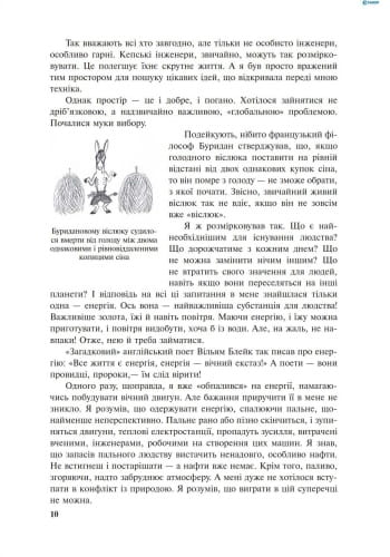 Дивовижна Механіка