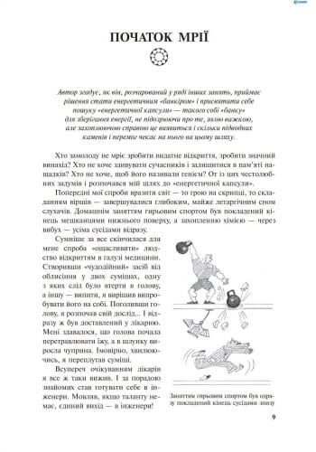 Дивовижна Механіка