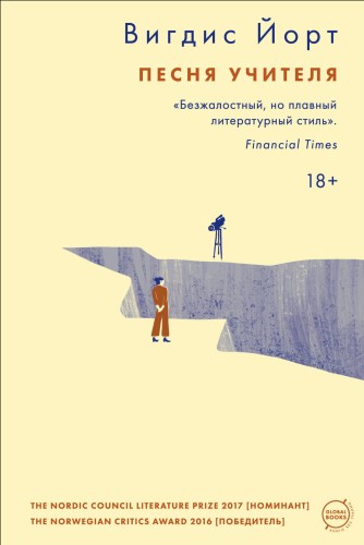 Песня учителя