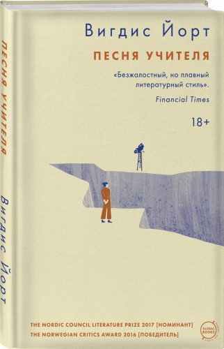 Песня учителя