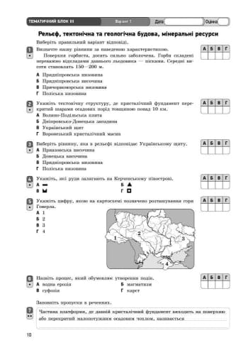 Географія. 8 клас. Зошит контролю навчальних досягнень учнів (під програму)
