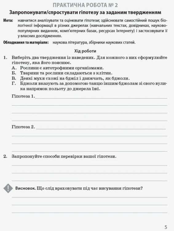 Біологія і екологія (профільний рівень). 10 клас . Зошит для практичних робіт