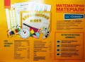 Кейс Математика. Набір Стандарт