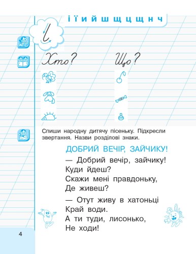 Українська мова. 1 клас. 3 частина. Інтегрований посібник для формування комунікативної компетентнос