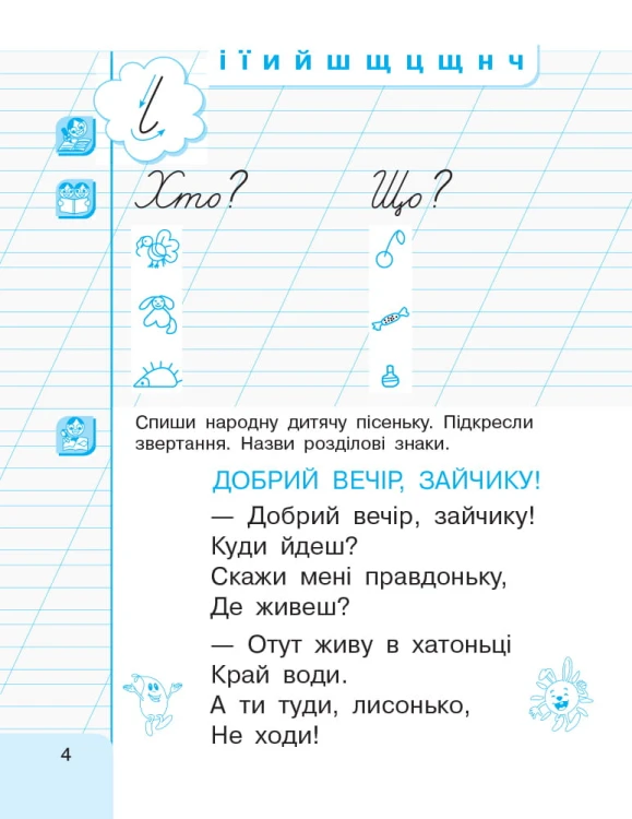Українська мова. 1 клас. 3 частина. Інтегрований посібник для формування комунікативної компетентнос