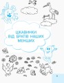Українська мова. 1 клас. 3 частина. Інтегрований посібник для формування комунікативної компетентнос