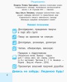 Українська мова. 1 клас. 3 частина. Інтегрований посібник для формування комунікативної компетентнос