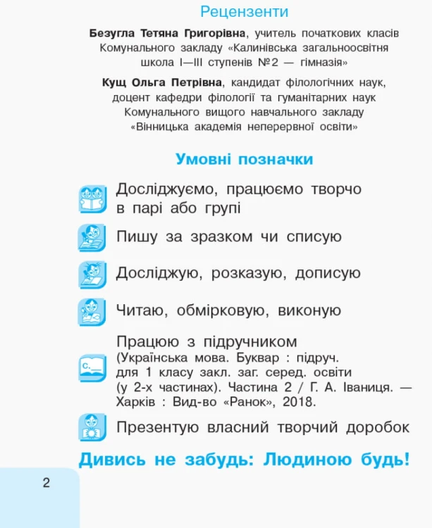 Українська мова. 1 клас. 3 частина. Інтегрований посібник для формування комунікативної компетентнос
