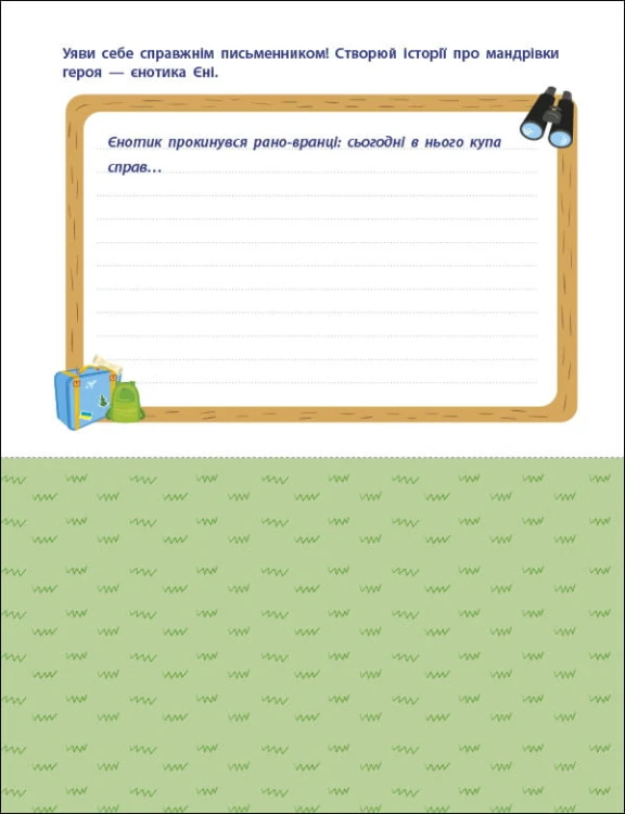 Додавання
