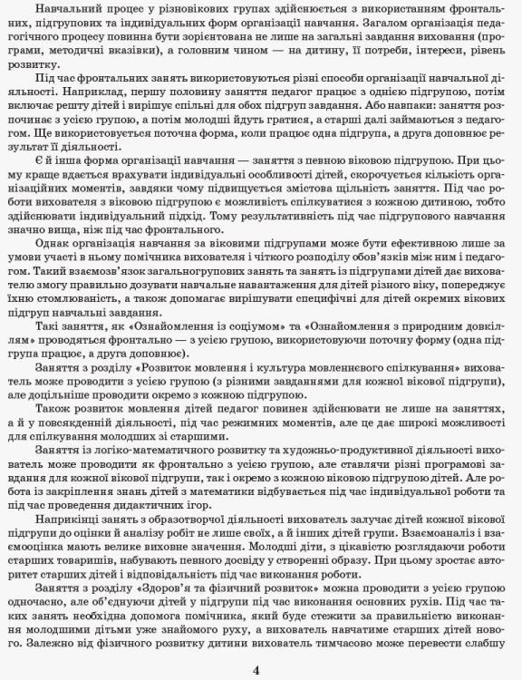 Розгорнутий календариний план. Різновікова група 3–5 років. ГРУДЕНЬ