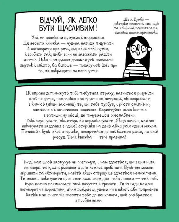 Привіт, щастя!