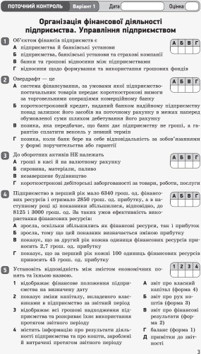 Економіка. 11 клас. ЗОРН