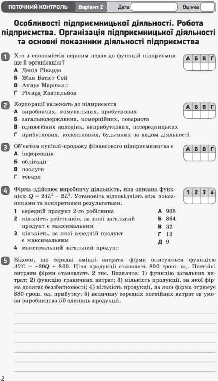 Економіка. 11 клас. ЗОРН