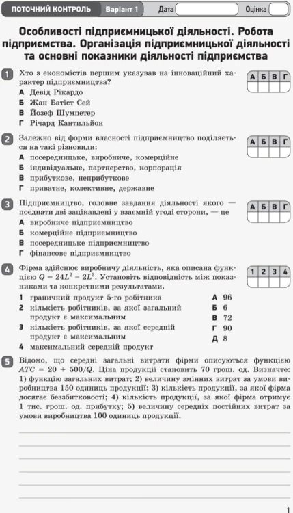 Економіка. 11 клас. ЗОРН