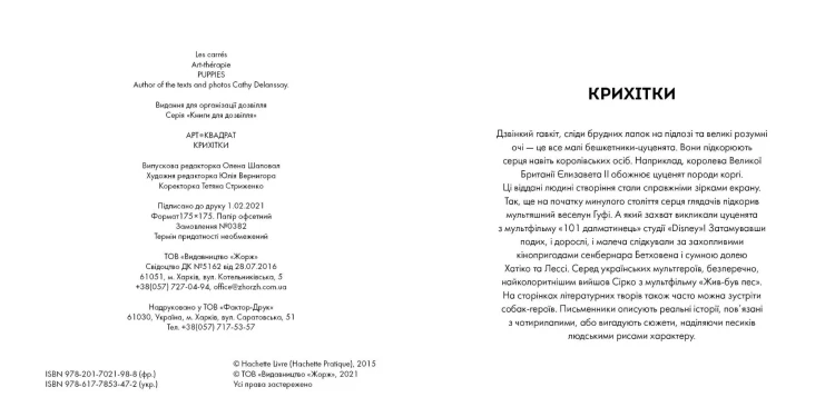 Арт-квадрат. Крихітки