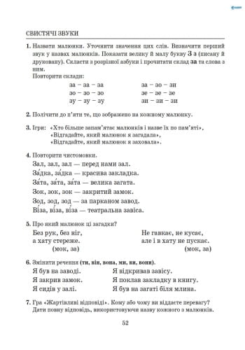 Виправлення вад мовлення Звуки С,З,Ц,ДЗ