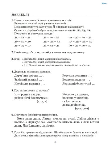 Виправлення вад мовлення Звуки Л,Л"