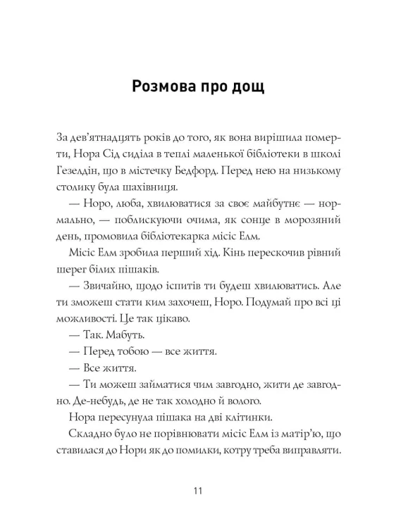 Опівнічна бібліотека