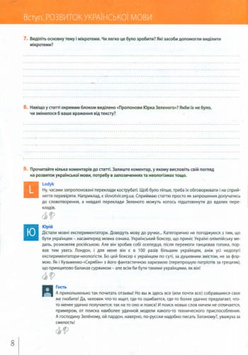 УКРАЇНСЬКА МОВА 9 кл ТЕКСТИ І ТЕСТИ Робочий зошит з інтерактивними додатками