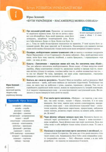 УКРАЇНСЬКА МОВА 9 кл ТЕКСТИ І ТЕСТИ Робочий зошит з інтерактивними додатками
