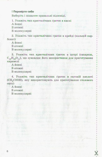 Хімія 8 кл зошит для практичних і лабораторних дослідів ОНОВЛЕНА ПРОГРАМА