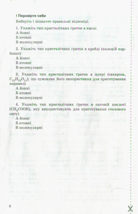 Хімія 8 кл зошит для практичних і лабораторних дослідів ОНОВЛЕНА ПРОГРАМА