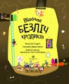 Книга з наліпками. Відшукай безліч кроликів