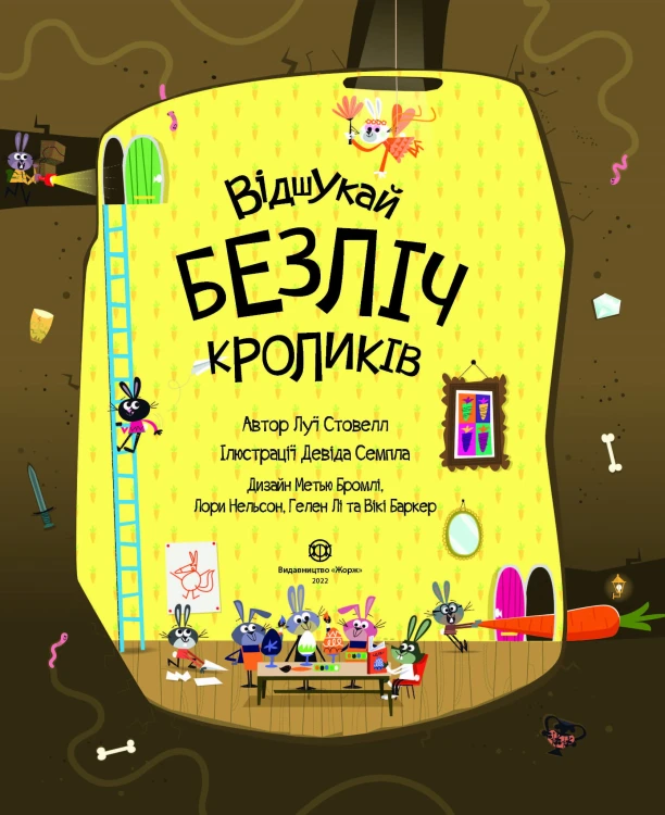 Книга з наліпками. Відшукай безліч кроликів