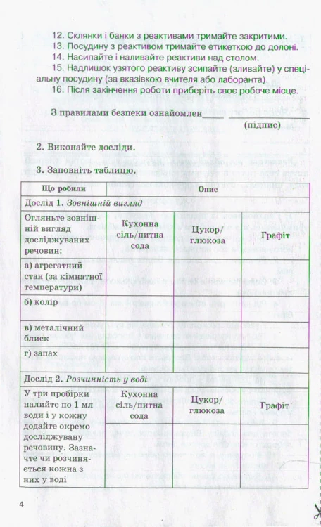 Хімія 8 кл зошит для практичних і лабораторних дослідів ОНОВЛЕНА ПРОГРАМА