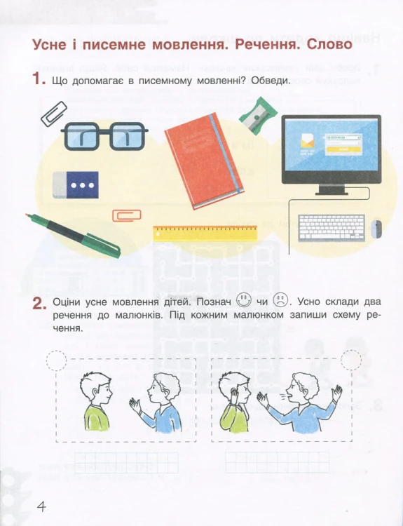 НУШ 1 клас Зошит з навчання грамоти Частина 1 до підр. Іщенко О.Л., Логачевської С.П.