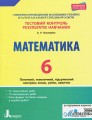 Тестовий контроль результатів навчання. Математика_Математика 6 кл