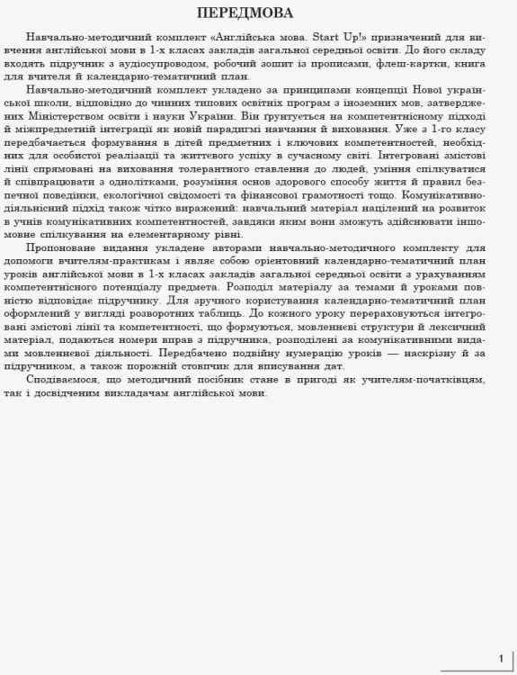 КТП Английский 1 кл (з компетентнісним підходом)