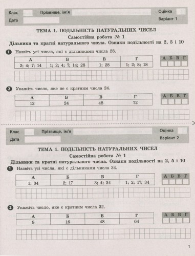 Тестовий контроль результатів навчання. Математика_Математика 6 кл