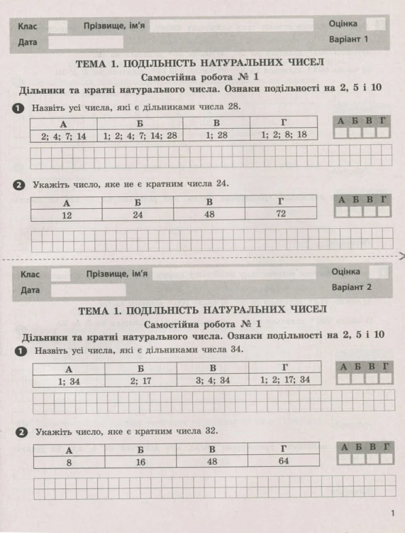 Тестовий контроль результатів навчання. Математика_Математика 6 кл
