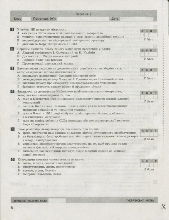 Тестовий контроль результатів навчання Українська мова та література 11 кл Профільний рівень