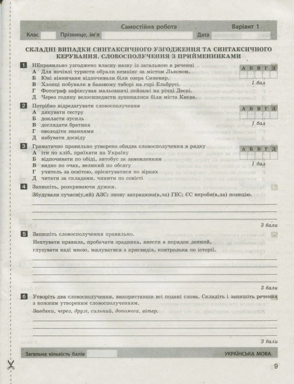 Тестовий контроль результатів навчання Українська мова та література 11 кл Профільний рівень