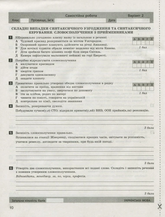 Тестовий контроль результатів навчання Українська мова та література 11 кл Профільний рівень