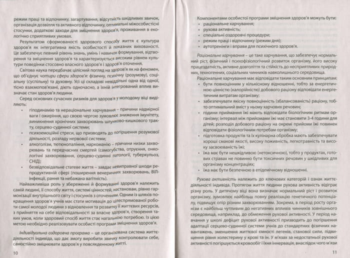 Біологія і екологія 11кл Зошит для практикуму. Рівень стандарту