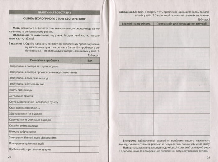 Біологія і екологія 11кл Зошит для практикуму. Рівень стандарту