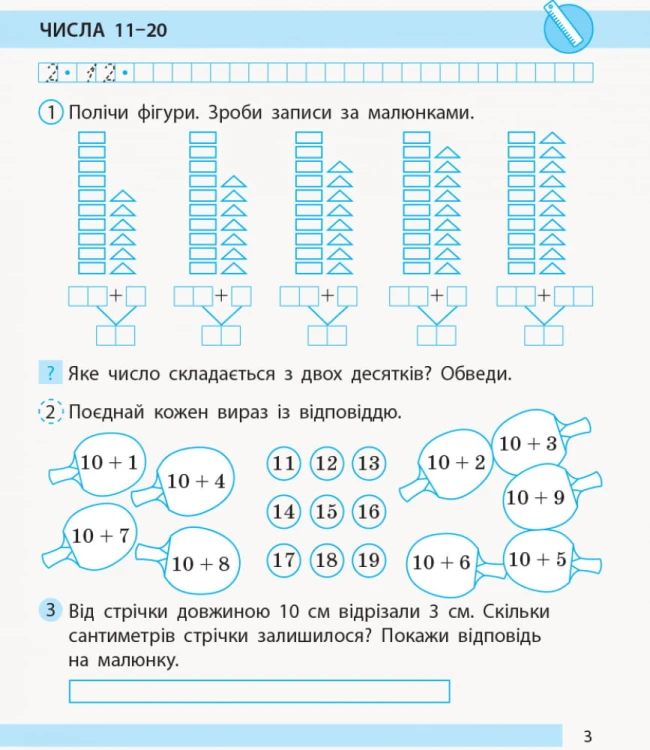 Математика. 1 клас. Робочий зошит. До підручника Н. Листопад. У 2-х частинах. Частина 2