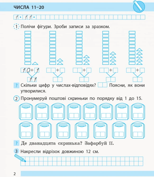 Математика. 1 клас. Робочий зошит. До підручника Н. Листопад. У 2-х частинах. Частина 2