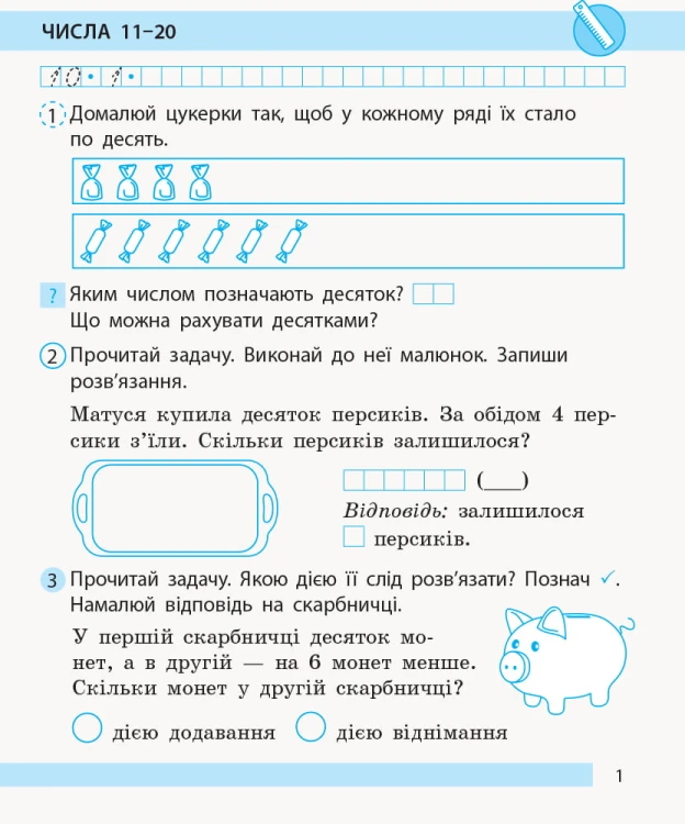 Математика. 1 клас. Робочий зошит. До підручника Н. Листопад. У 2-х частинах. Частина 2