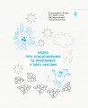 Іваниця. Дошк. Зошит для формування готовності дитини до шкільного життя (серія Малюю-пишу-читаю)