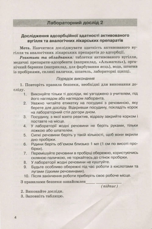 Хімія.11 кл зошит для лаб. дослідів і практ. робіт. Рівень стандарт ОНОВЛЕНА ПРОГРАМА