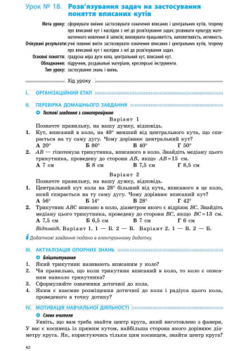 Геометрія. 8 кл. Розробки уроків: До підруч. А. П. Єршової та ін. (серия СМК)