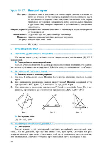 Геометрія. 8 кл. Розробки уроків: До підруч. А. П. Єршової та ін. (серия СМК)